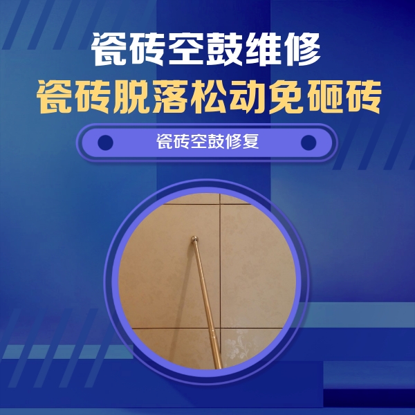 张家界瓷砖空鼓维修公司分享瓷砖空鼓维修常见误区，90%业主都踩过的坑
